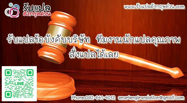 รบแปลคำฟอง การนตความแมนพรอมประกนงานแปลคณภาพ ชวร