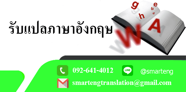 รบแปลภาษาองกฤษ