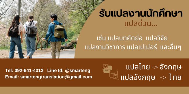 รบแปลงานนกศกษา