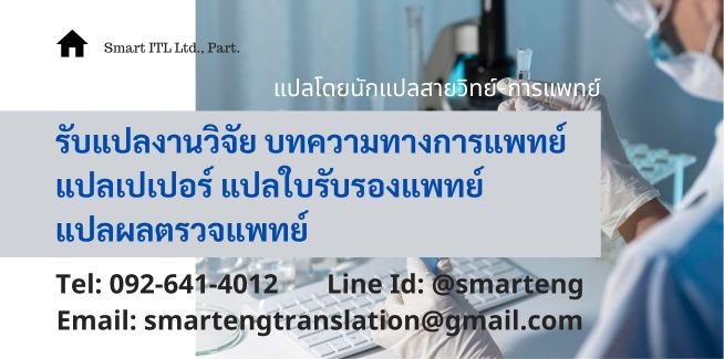 รบแปลเอกสาร MBA รบแปลบทคดยอ MBA รบแปลงานดวนตางๆ เกยวกบธรกจ