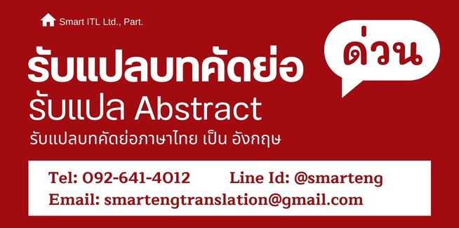 Urgent translation of abstracts