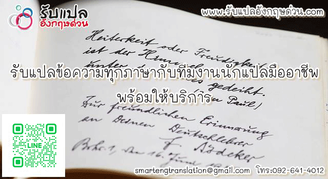 รบแปลขอความ ทกภาษากบทมงานนกแปลมออาชพ พรอมใหบรการ