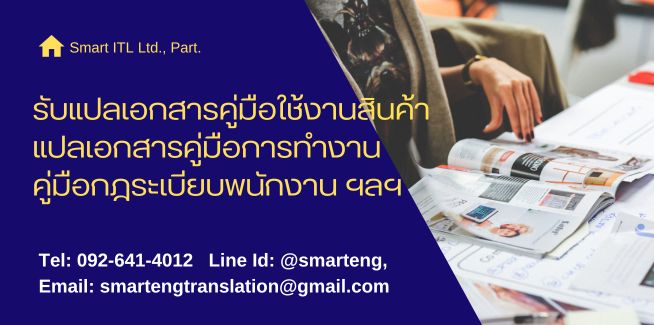 รบแปลคมอใชงานสนคา แปลคมอการทำงาน